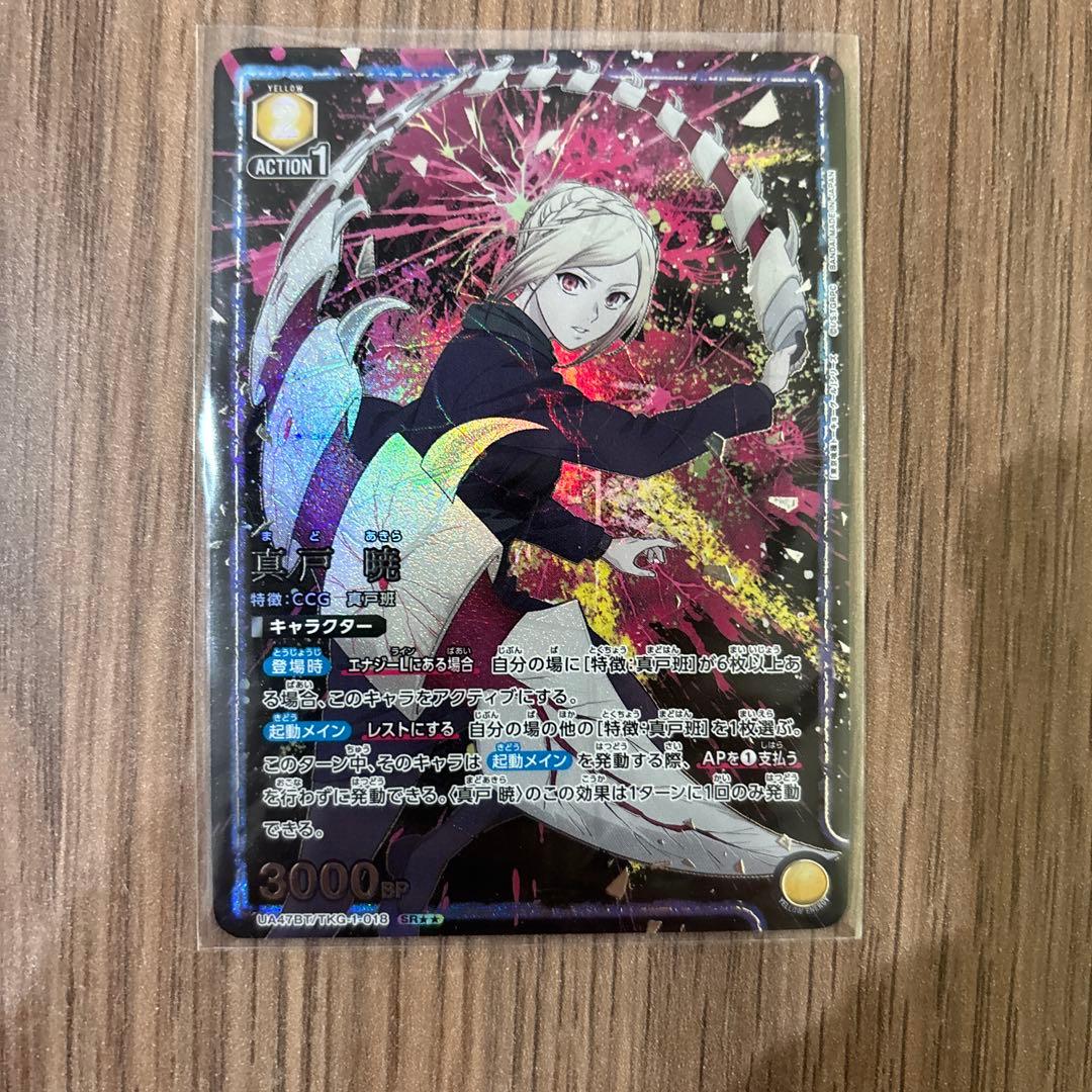 ユニオンアリーナ 東京グールシリーズ SR⭐︎⭐︎ 真戸暁 パラレル 喰種