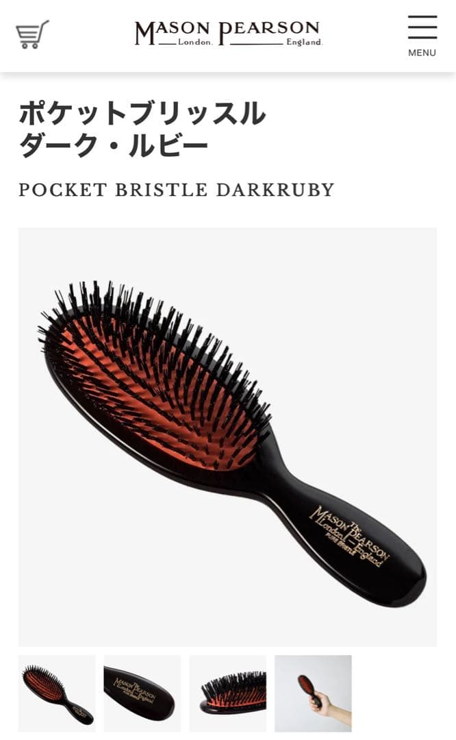 Mason Pearson ポケットブリッスルダーク・ルビー クリーニングブラシ