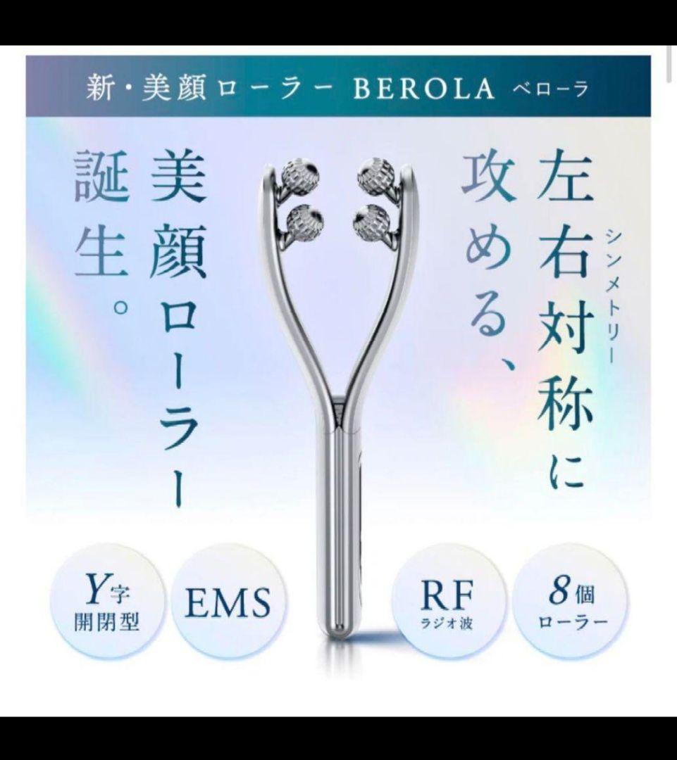 小顔フェイスローラー EMS RF ラジオ波 引き締め たるみ べローラ