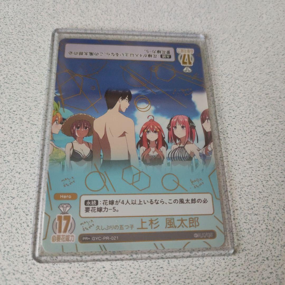 五等分の花嫁カードゲーム　久しぶりの五つ子 上杉風太郎　PR　1枚