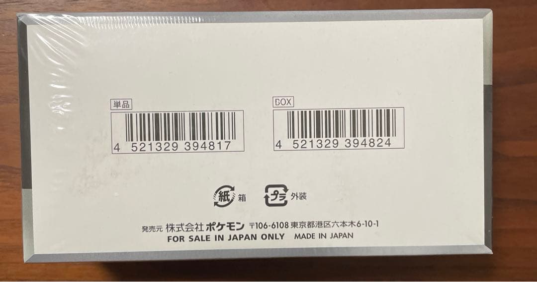 ポケカ　シャイニートレジャーex シュリンク付き　1BOX