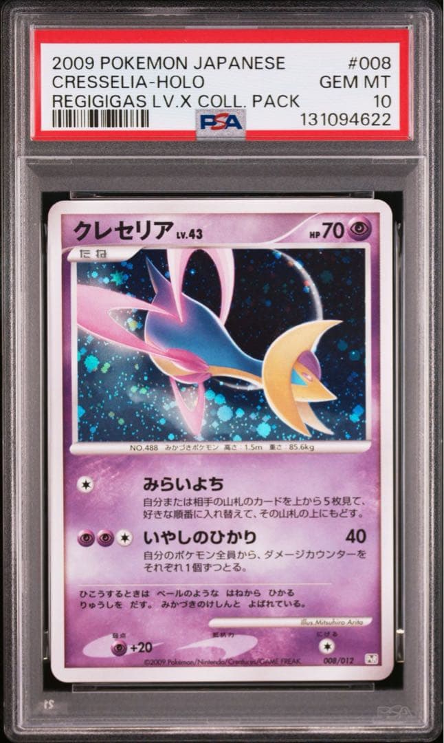 PSA10 クレセリア LV.43
