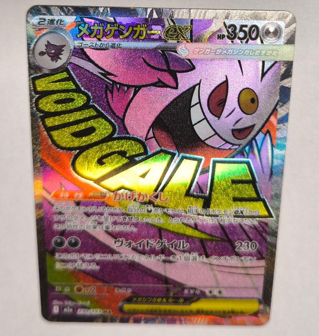 美品　メガゲンガーex MA エラーカード 超级耿鬼ex 印刷