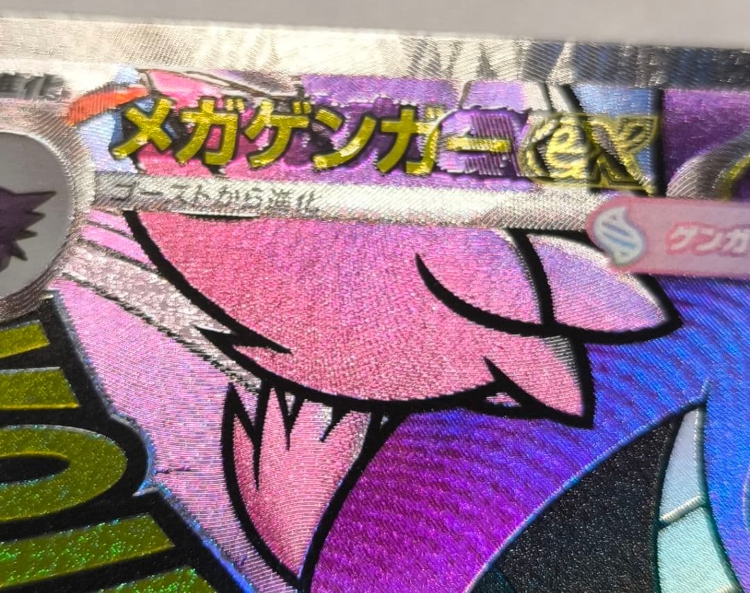 美品　メガゲンガーex MA エラーカード 超级耿鬼ex 印刷