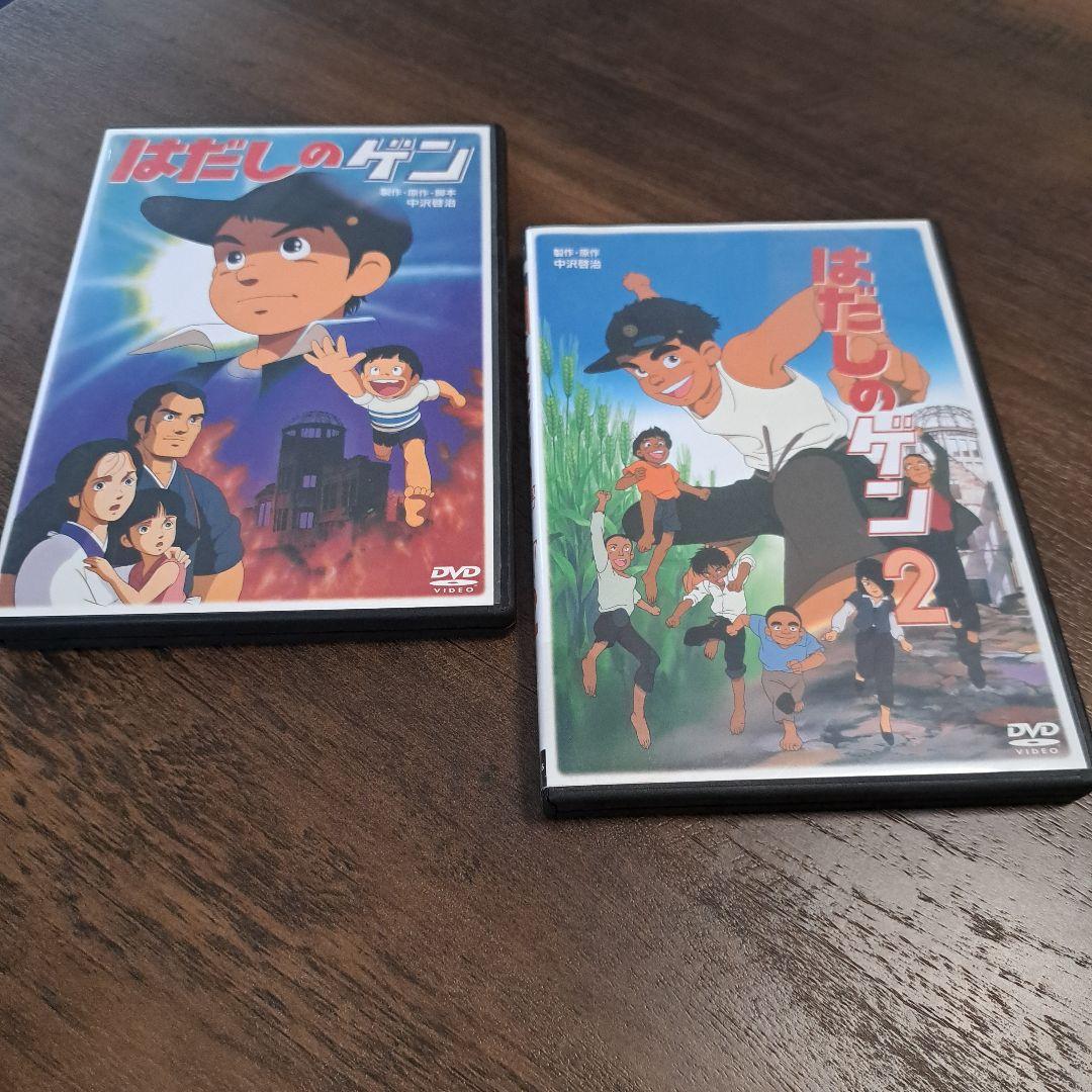 はだしのゲン DVD 2点セット 【セル版】