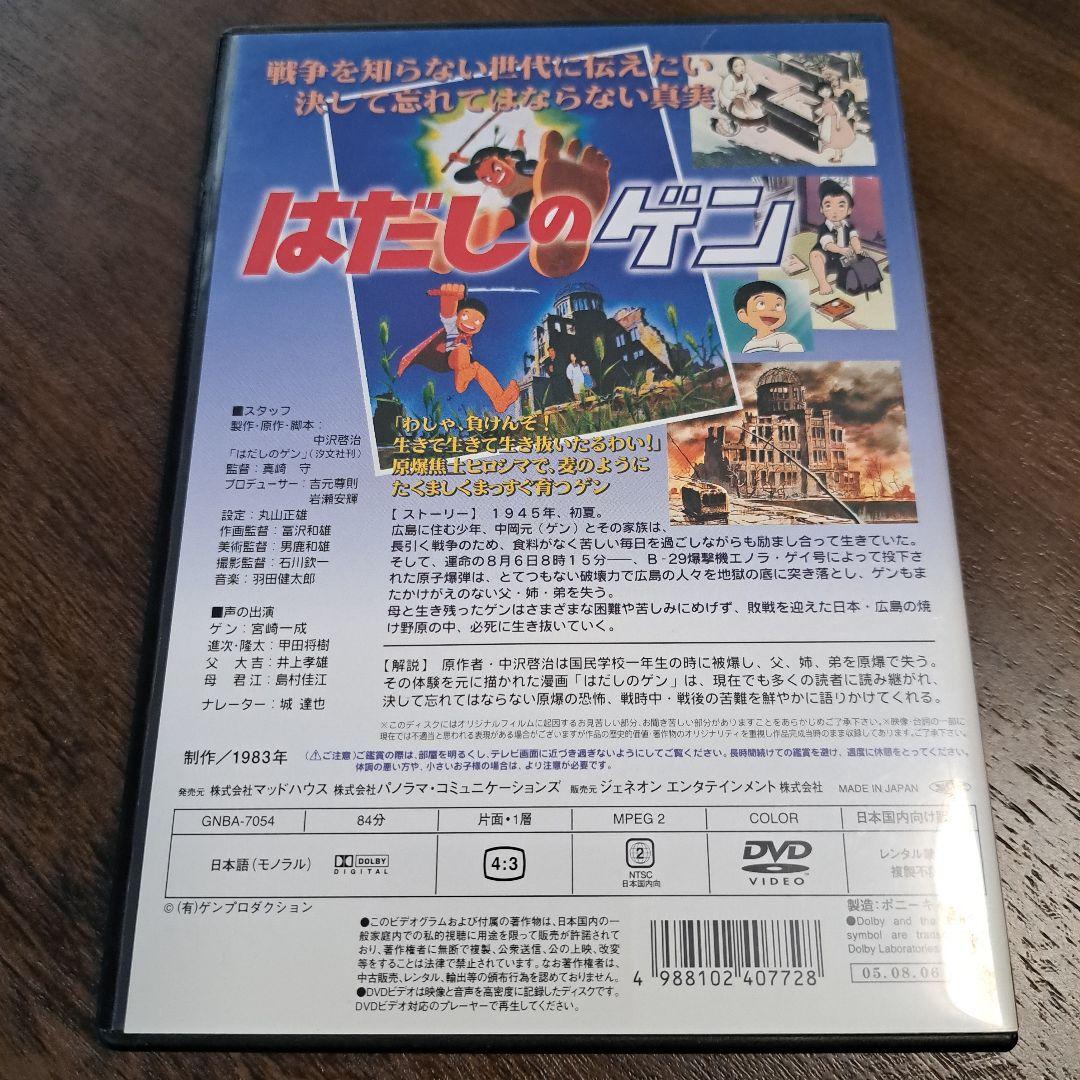 はだしのゲン DVD 2点セット 【セル版】