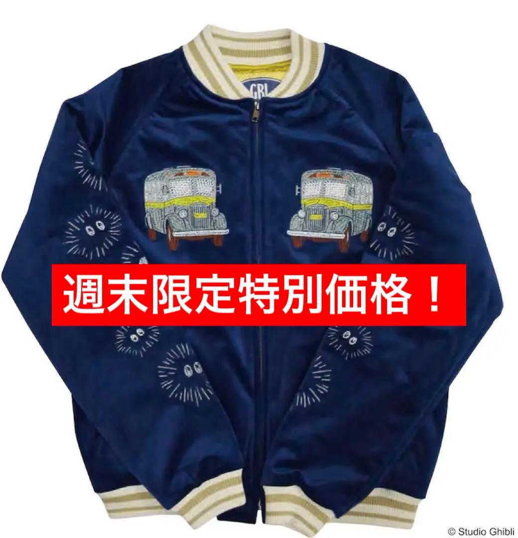 限定セール！GBLとなりのトトロ 別珍スカジャン 疾風ネコバス 渋谷ver.