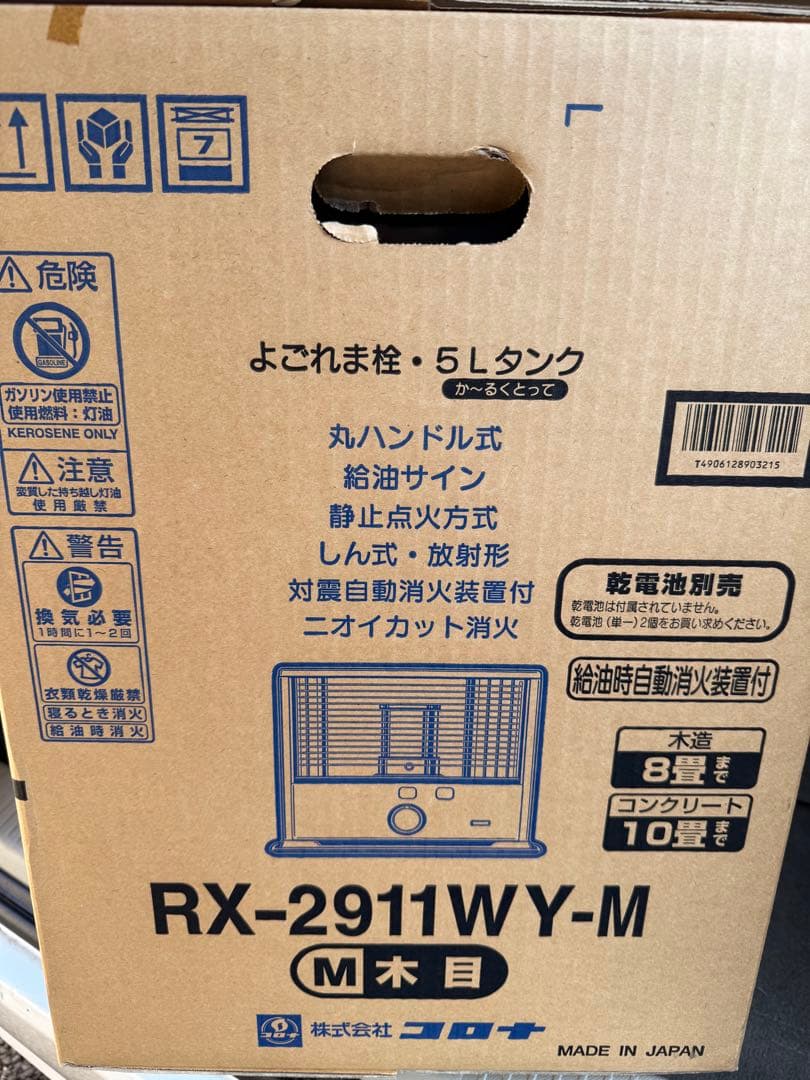 CORONA RX-2911WY-M 石油ストーブ
