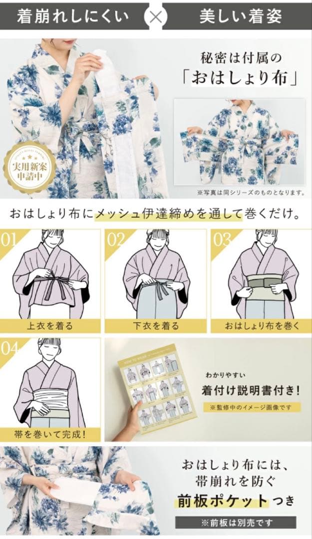 創美苑　新二部式　浴衣４点セット （浴衣＋帯＋下駄＋帯用マジックベルト付き）