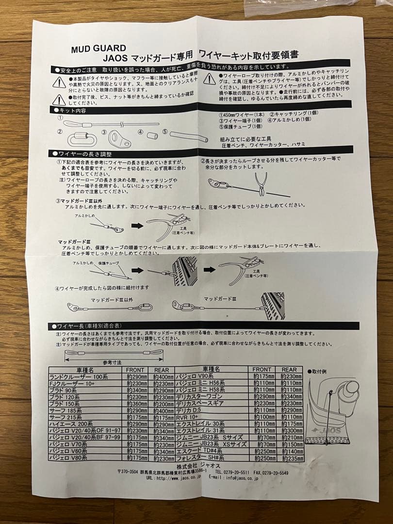 デリカD5 JAOS マッドフラップ 赤 FRセット