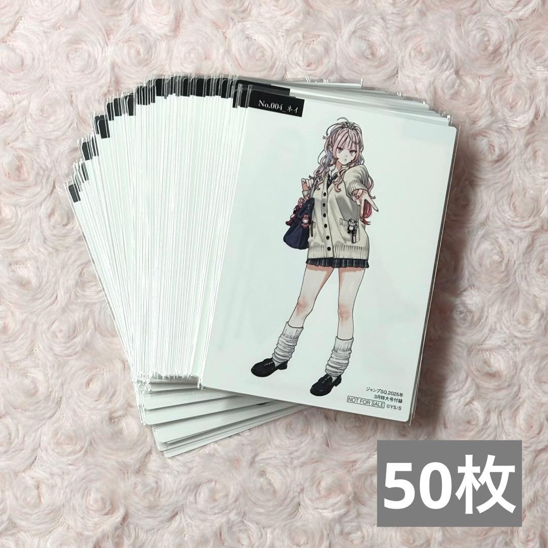 極楽街 寶井寧 ネイ 早乙女道 タオ ジャンプsq 付録 特典 イラストカード