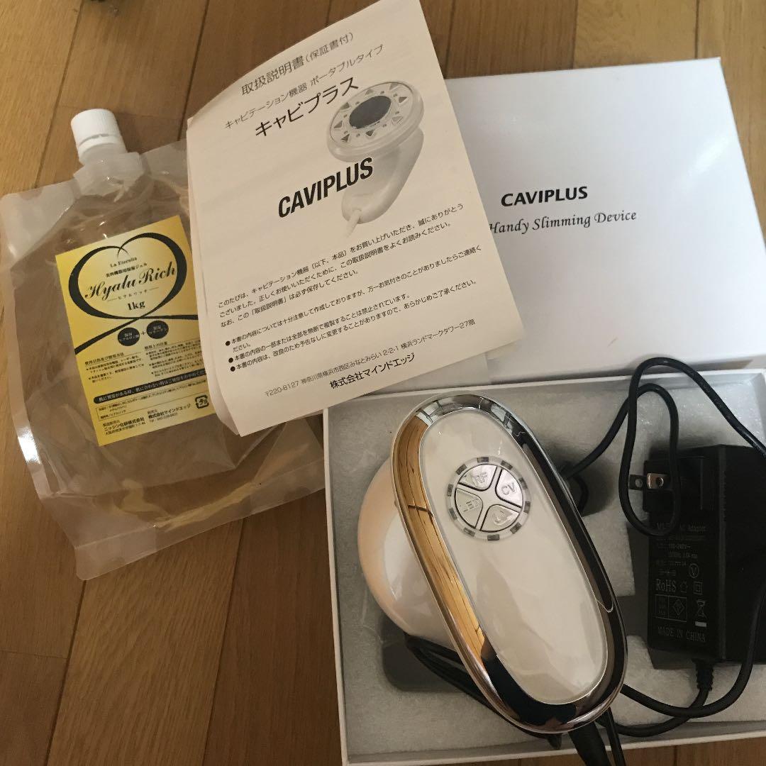 caviplus 家でキャビテーション