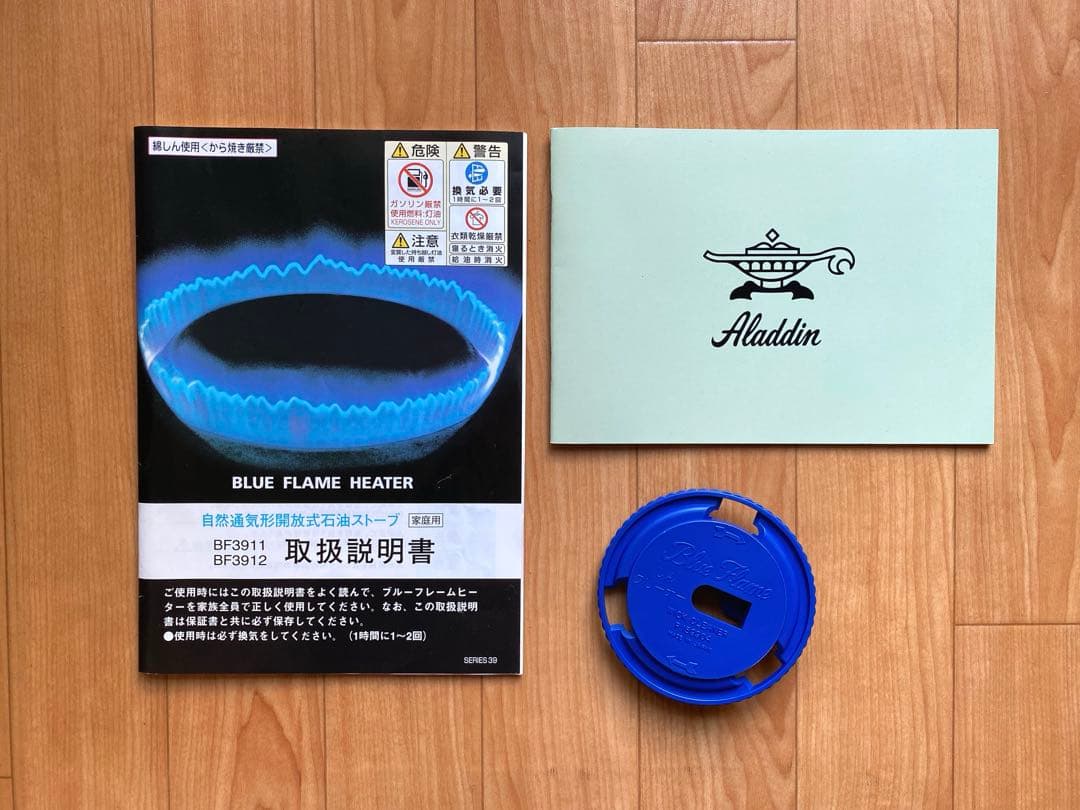 Aladdin ストーブ ブルーフレーム