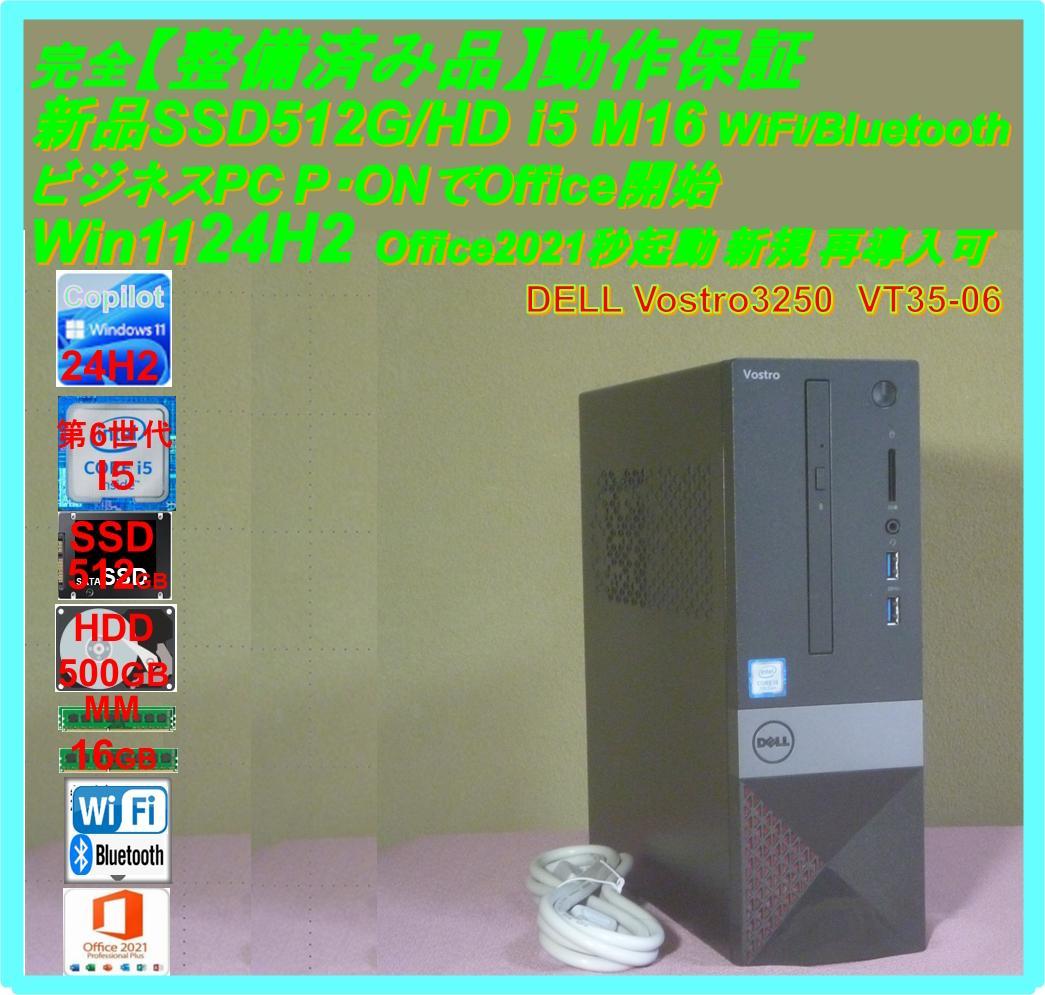 驚速 新品SSD512GB/HD Win11 第6世代 i5 16GビジネスPC