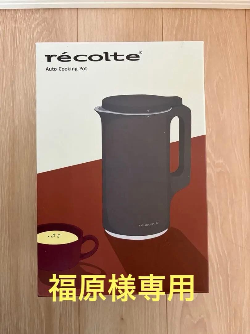 福原　récolte Auto Cooking Pot ダークグレー