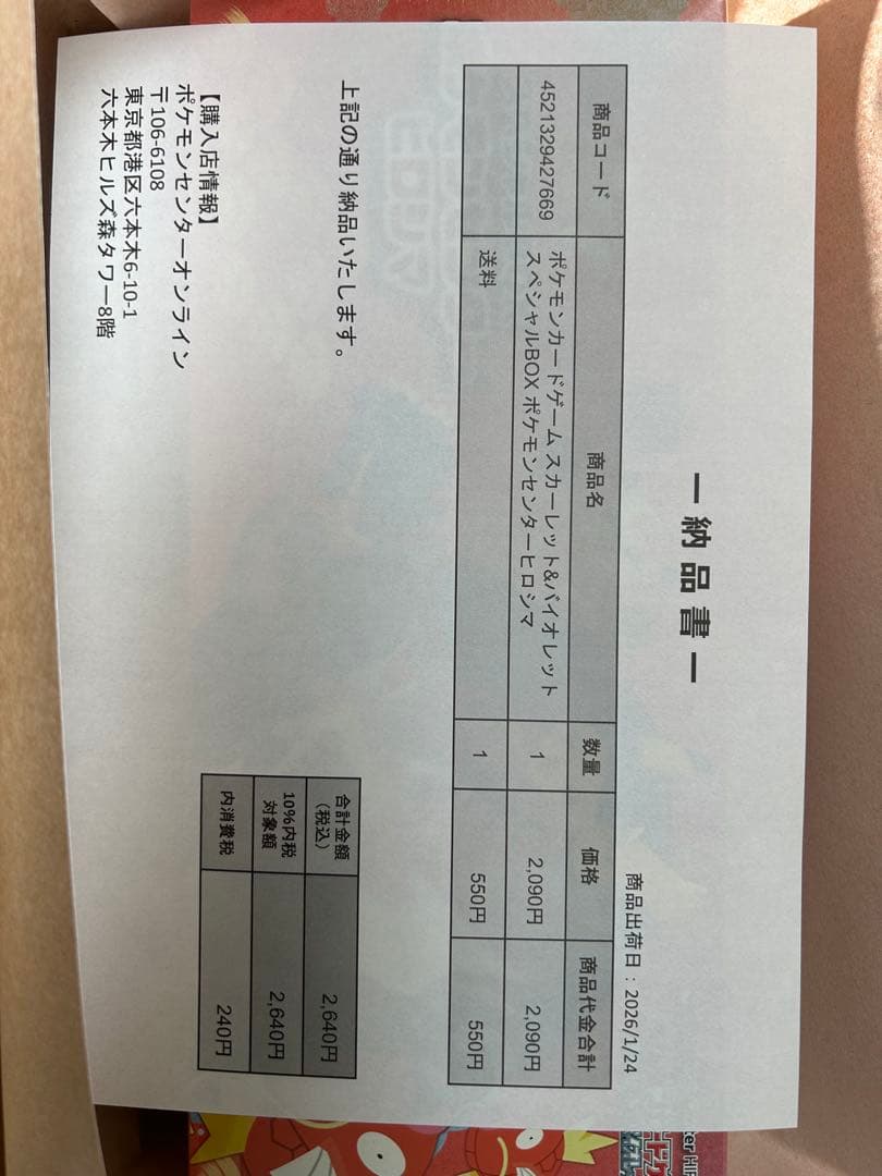 スペシャルBOXポケモンセンターヒロシマ未開封シュリンク付き