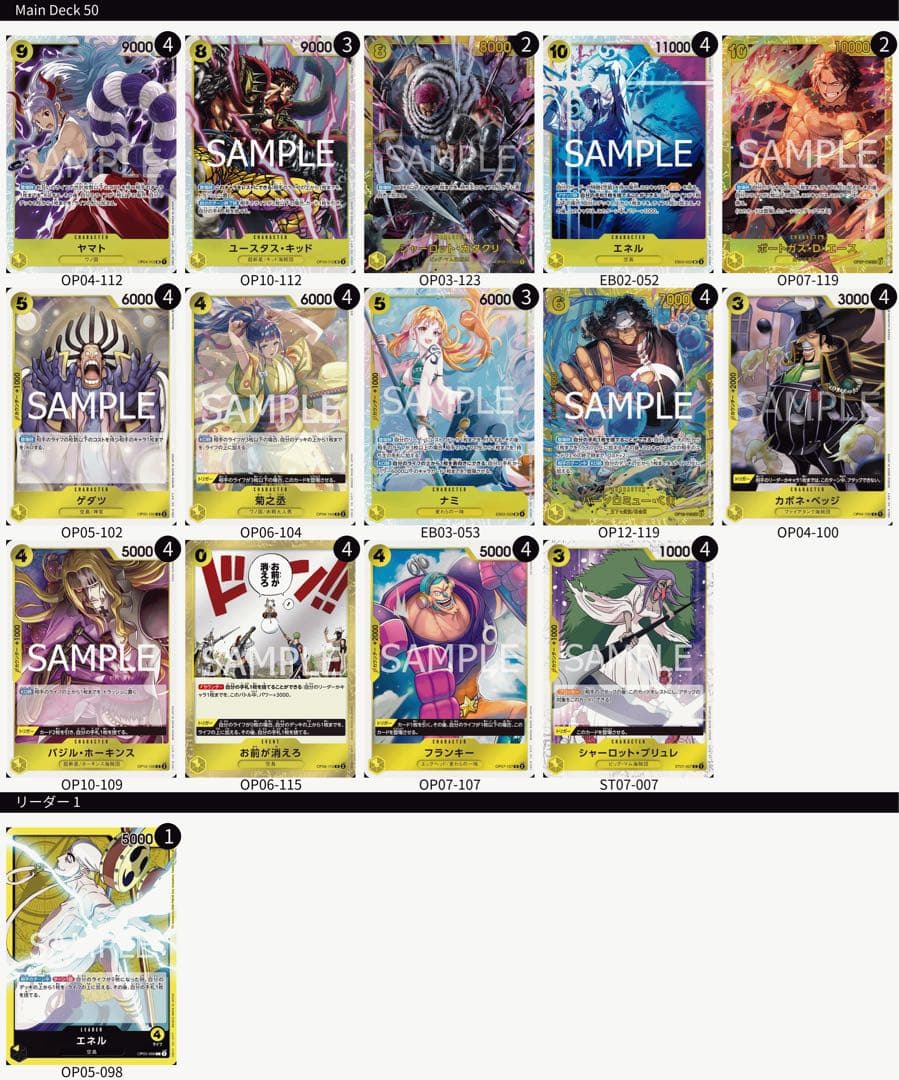 黄エネル　フラシ優勝構築