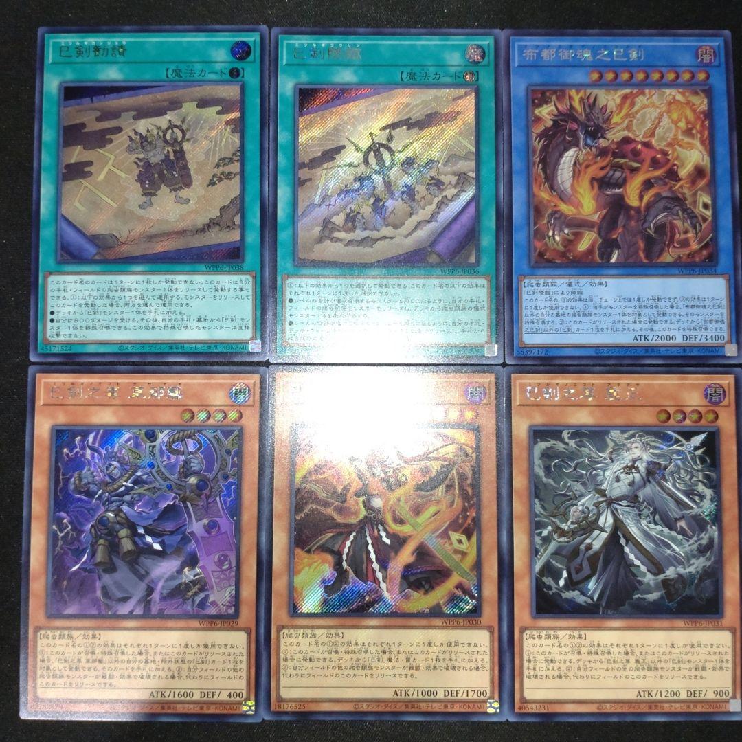 ミツルギ　巳剣　シークレット　6枚 字レア　ノーマル　3コン　おまけ付き