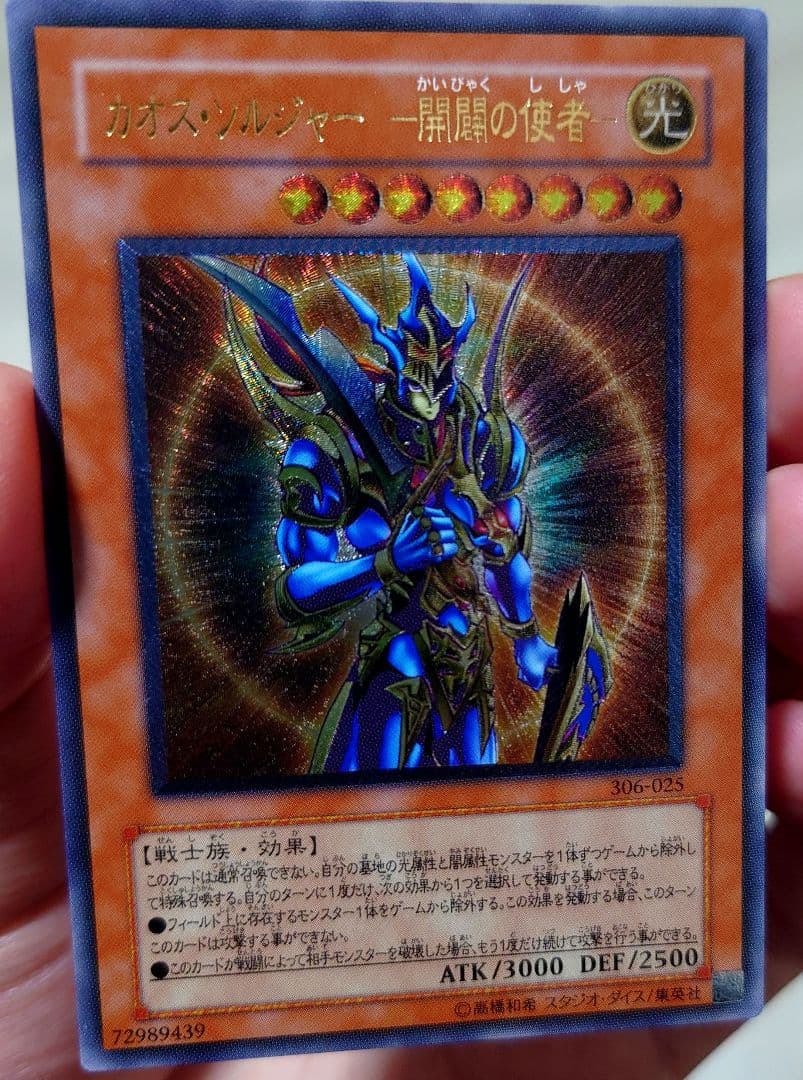 【極美品】 カオス・ソルジャー －開闢の使者－ レリーフ（306-025）