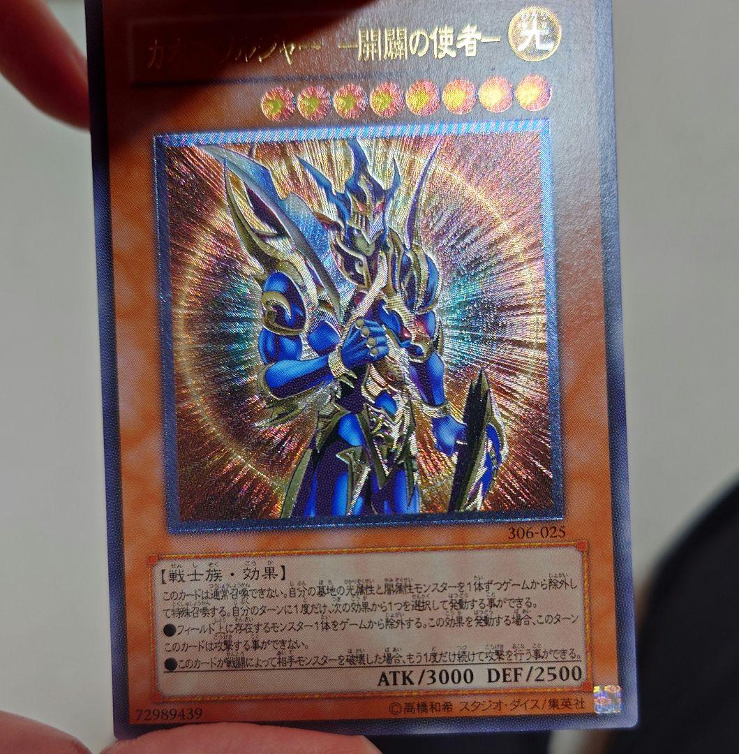 【極美品】 カオス・ソルジャー －開闢の使者－ レリーフ（306-025）