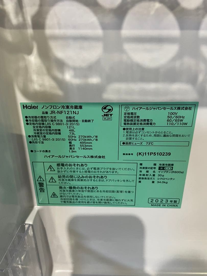 【EleeeY 】2023年製 Haier 家電3点セット