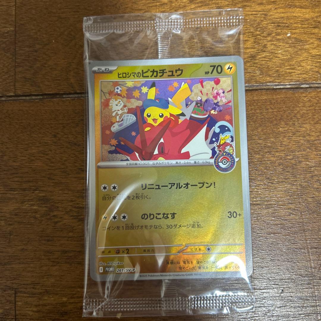 未開封　ヒロシマのピカチュウ プロモ 261/SV-P 未開封 ポケモンカード