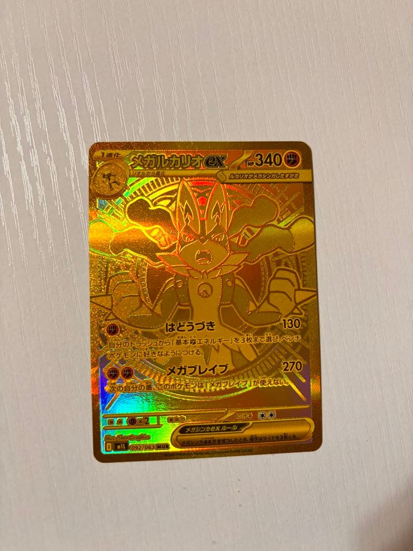 ポケモンカード　メガルカリオex MUR