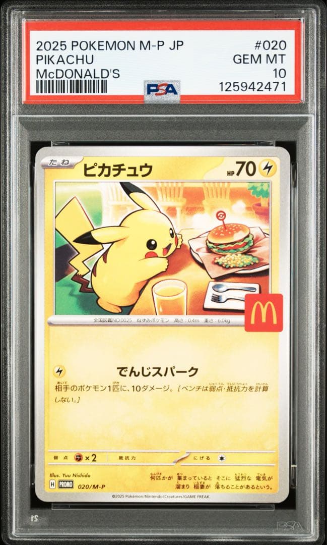 PSA10 マクドナルド ピカチュウ