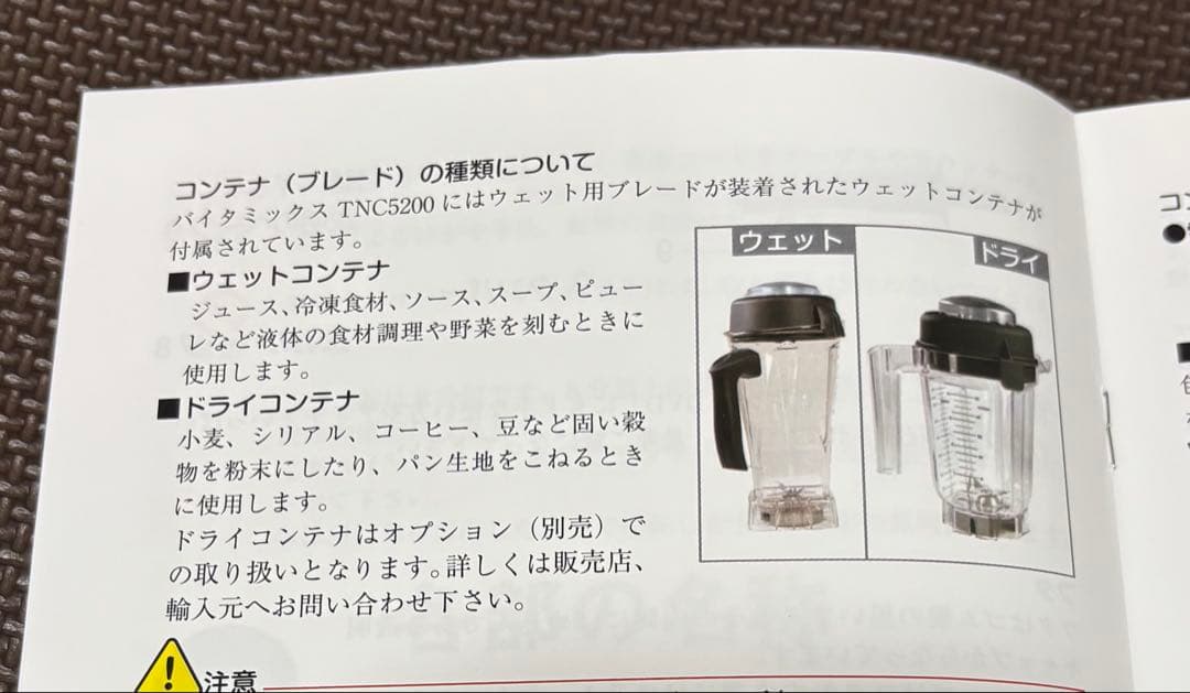 VITAMIXバイタミックスTNC5200 VM0111別売りドライコンテナ付き