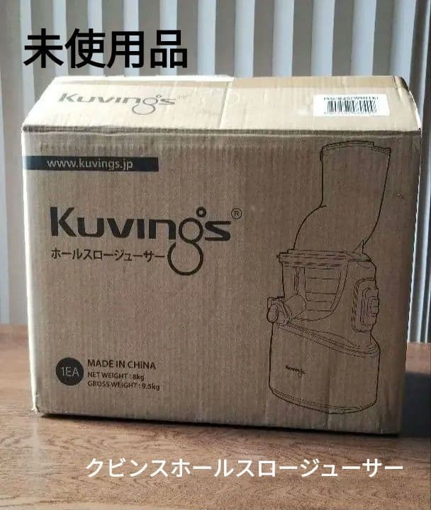 【未使用品】Kuvings ホールスロージューサー　ホワイトJSG-82S