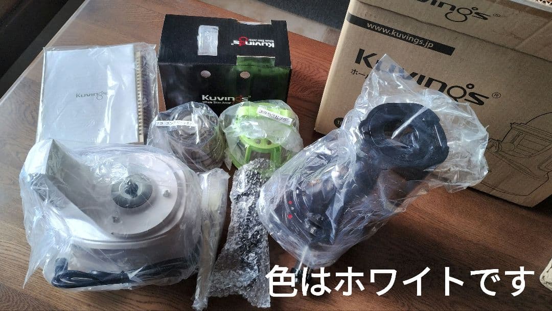 【未使用品】Kuvings ホールスロージューサー　ホワイトJSG-82S