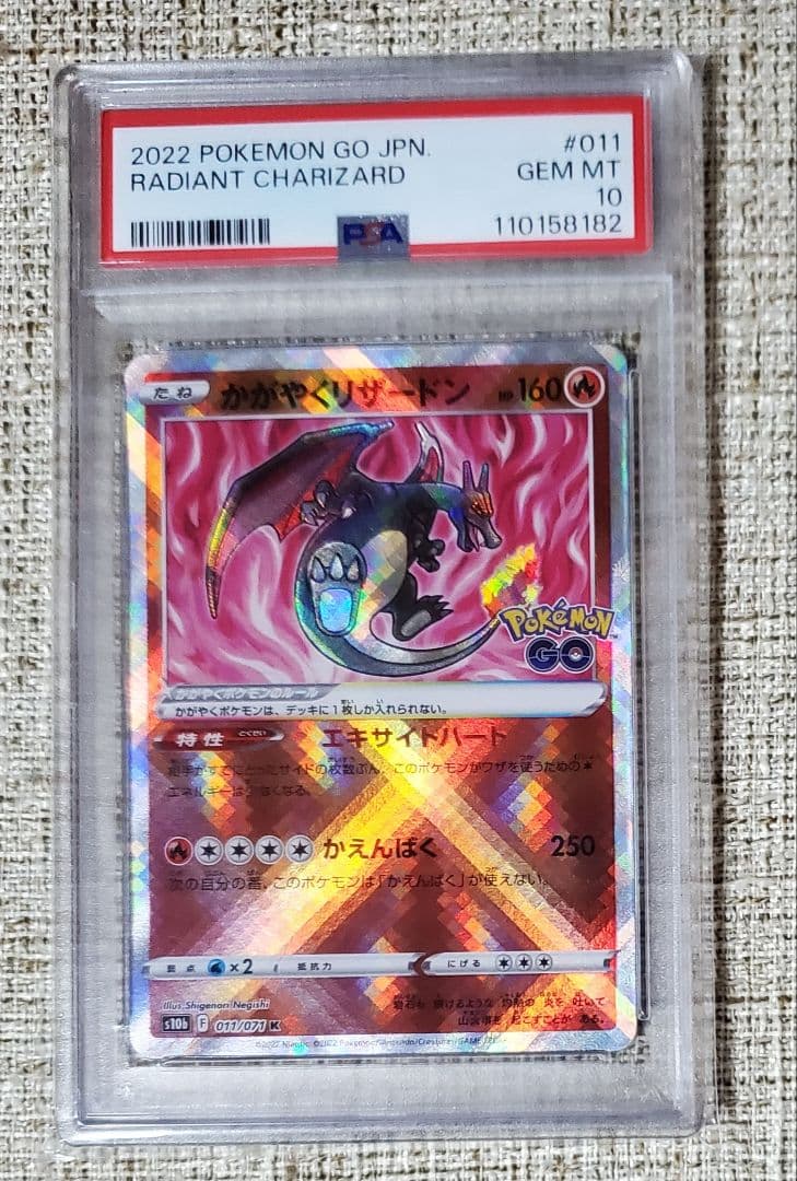 【PSA10】かがやくリザードン Pokémon GO