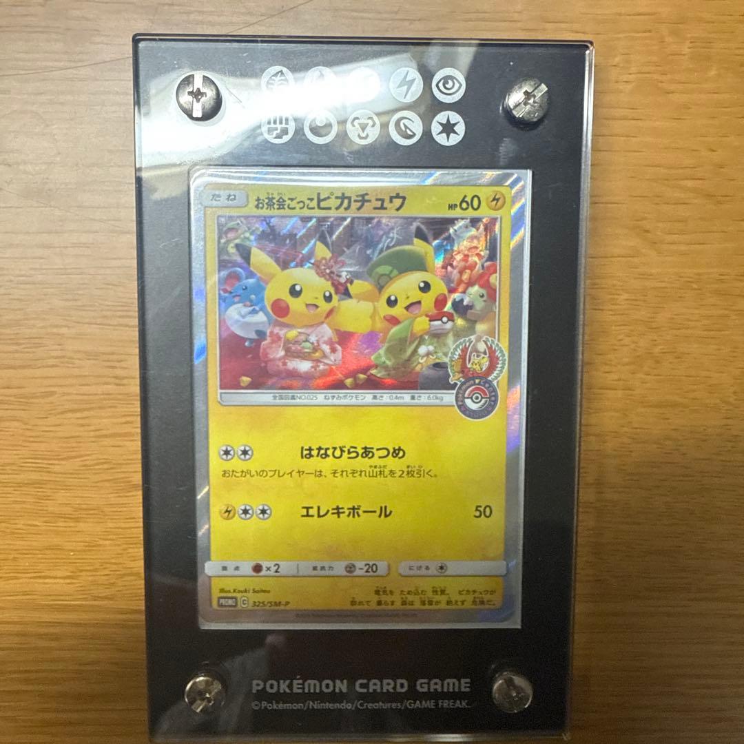 お茶会ごっこ ピカチュウ ポケモンセンター京都