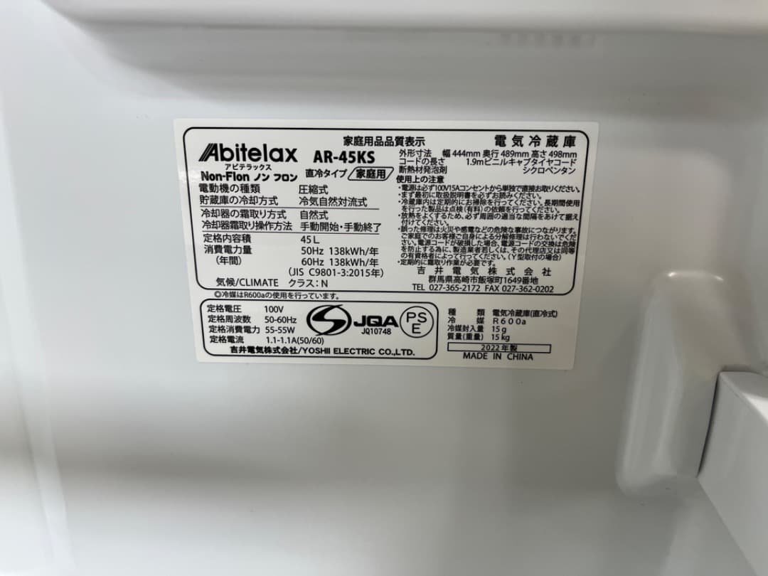 Abitelax　冷蔵庫　製氷機能付き　AR-45KS　2022年製　f862