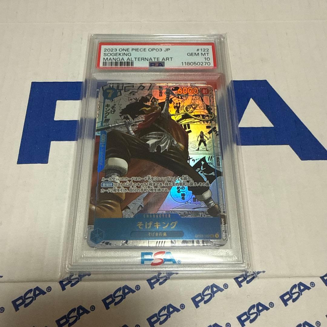 PSA10 そげキング　コミパラ　スーパーパラレル　ワンピースカード　最安値‼️