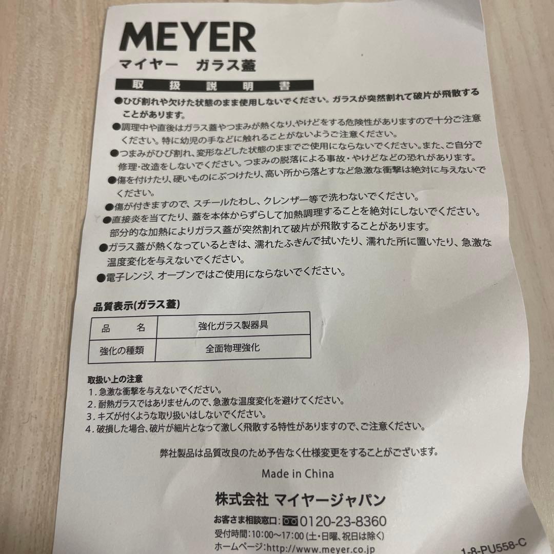 マイヤー　サーキュロンフライパン25cm/16cm（蓋付き）3点セット　箱無し