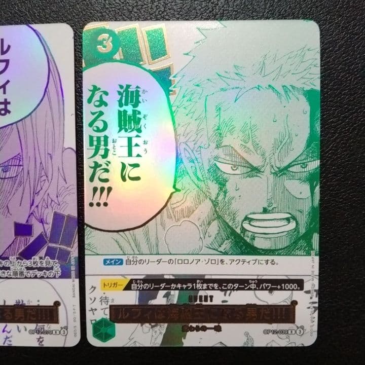 ルフィは“海賊王”になる男だ!!! ゾロ サンジ ２枚セット ワンピース プロモ