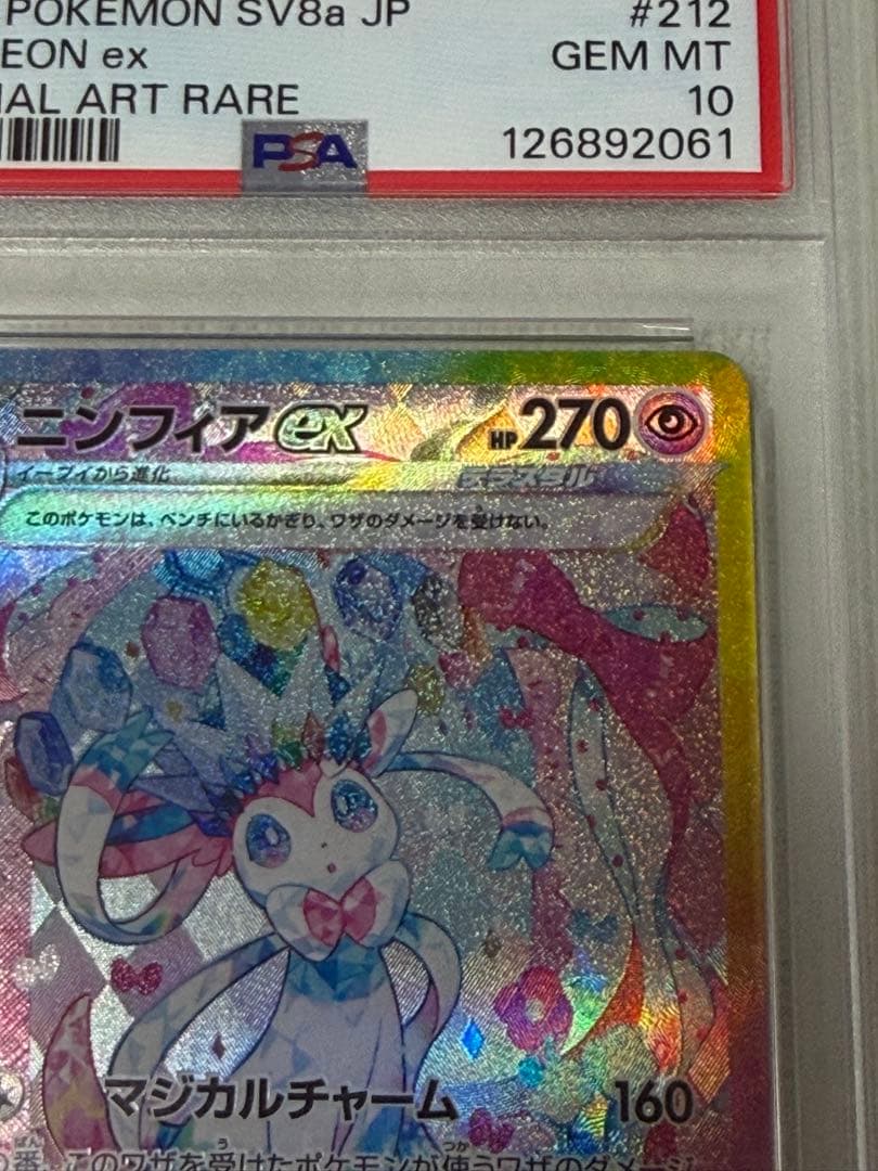 完美品　ポケモンカード　ニンフィア ex sar テラスタルフェス psa10