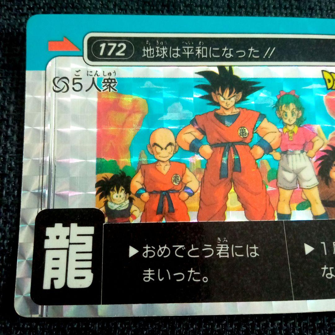 ドラゴンボール アマダ PPカード 172 ミニコロ 龍 5人衆