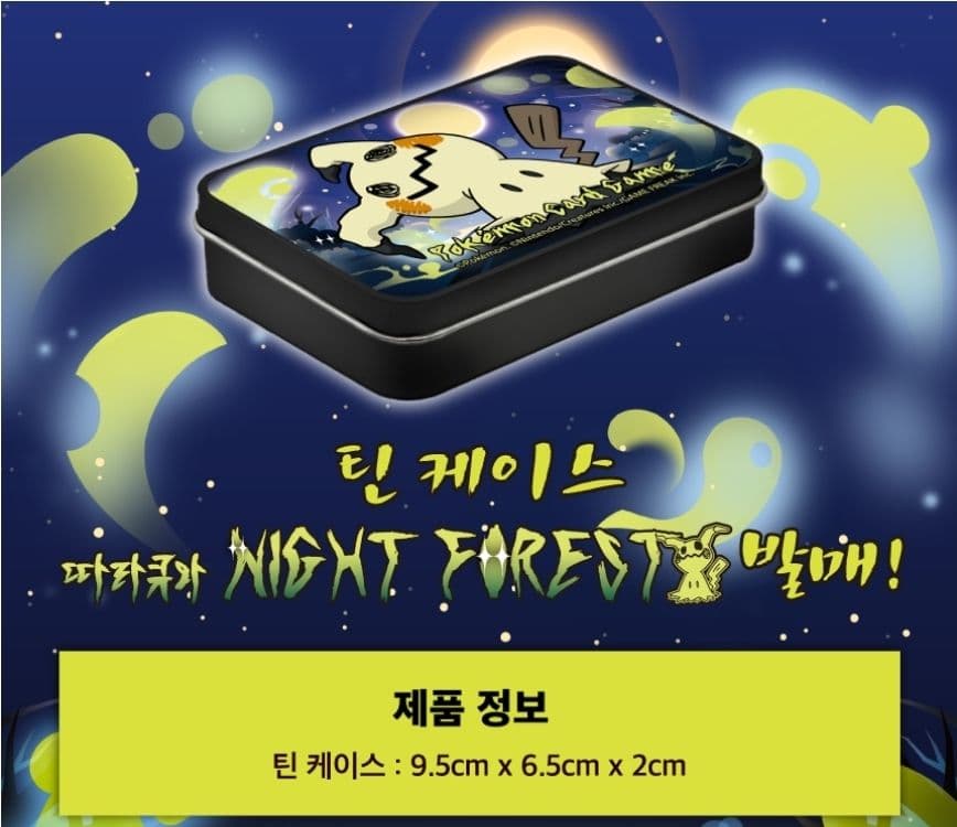 ミミッキュ プレイマット、デッキケース、ティンケース　３点セット