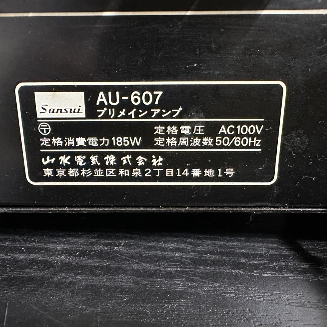SANSUI 山水電気 サンスイ AU-607 ステレオプリメインアンプ