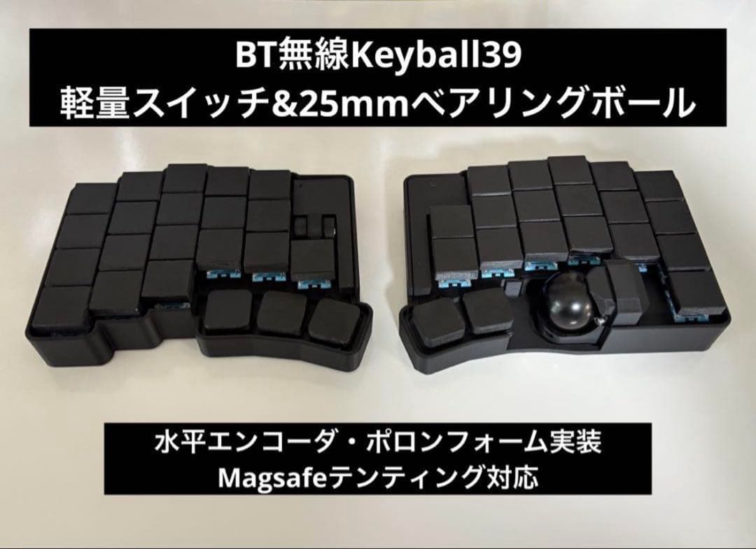 無線BT Keyball39 25mmボール＆軽量スイッチ 完成品