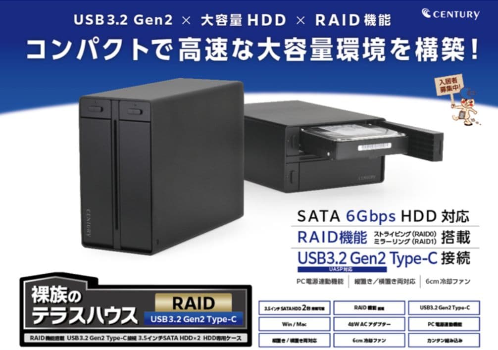 新品未開封 裸族のテラスハウス RAID機能 HDDケース CRTS35U32C