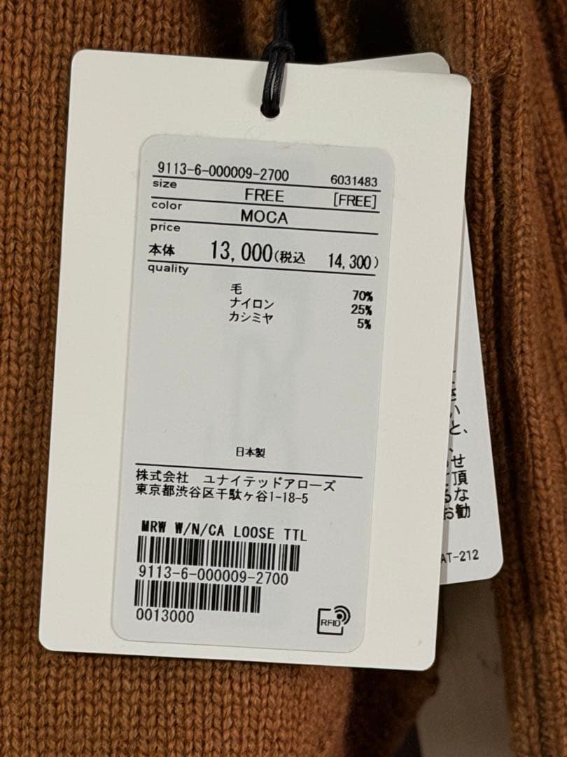 新品MARW UNITED ARROWSルーズ タートルネック ニット　モカ