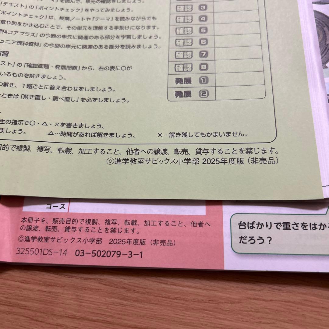 SAPIX 小5理科デイリー サピックス 2025年版 未使用品　最新版