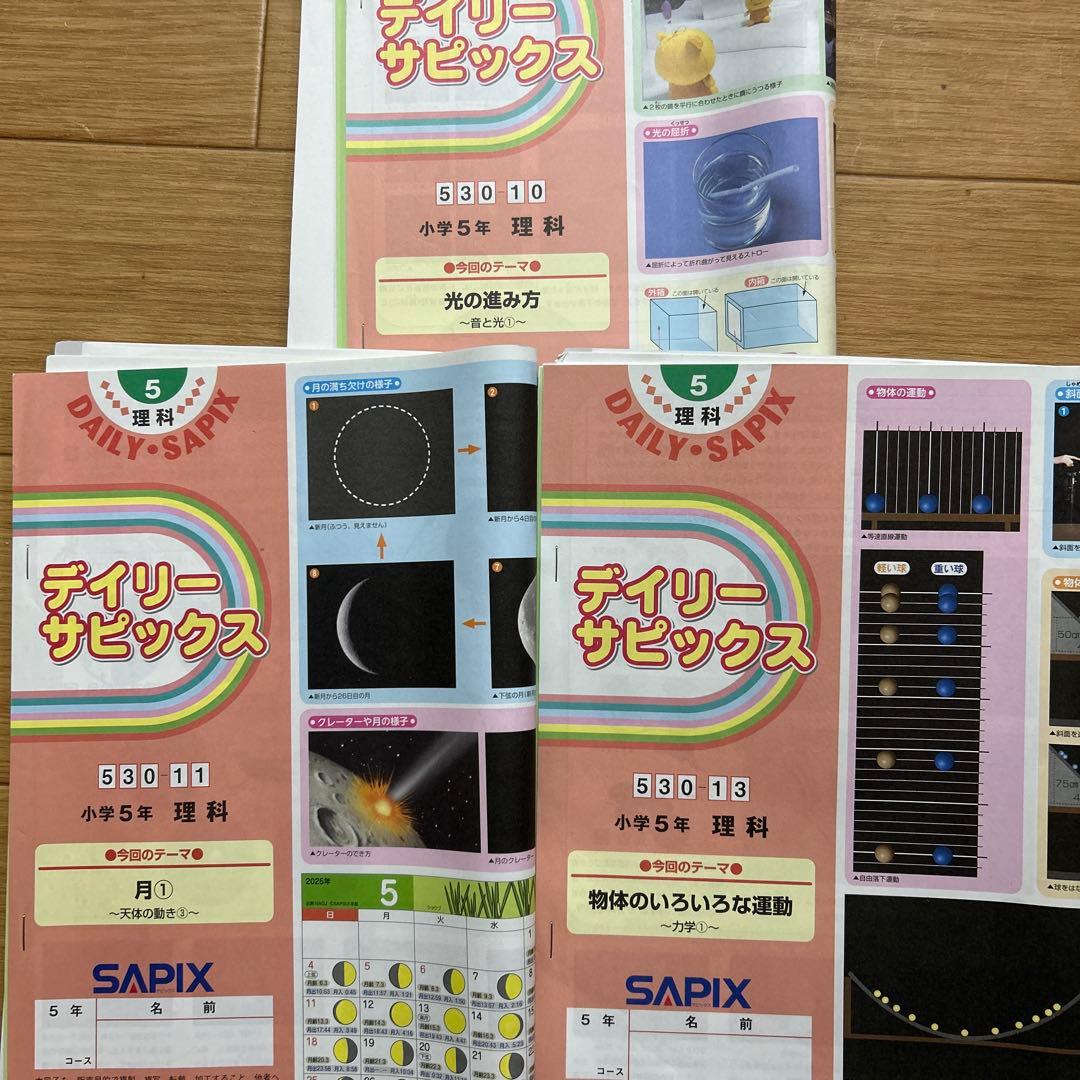 SAPIX 小5理科デイリー サピックス 2025年版 未使用品　最新版