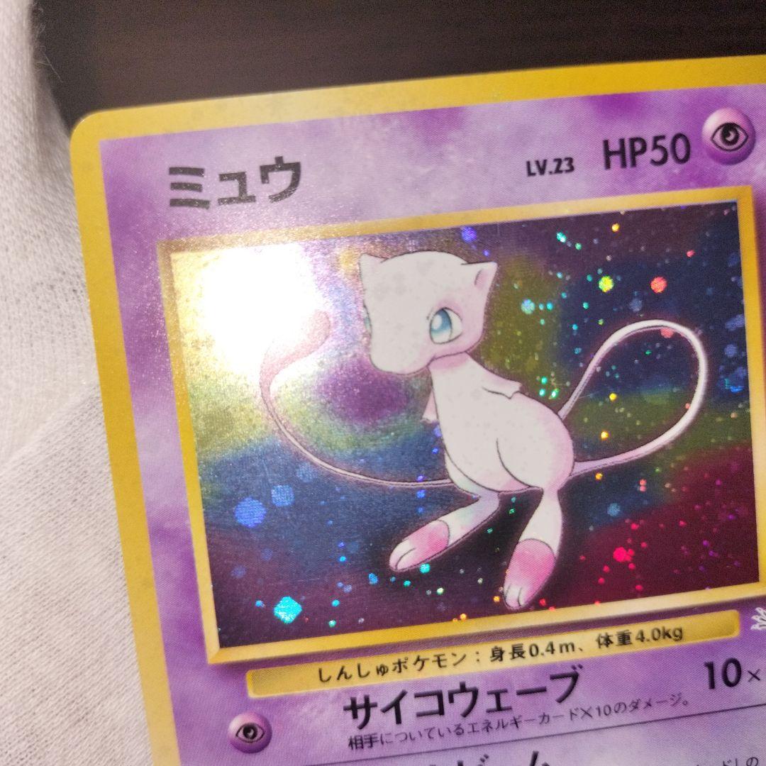 ポケモンカード 旧裏 ミュウ