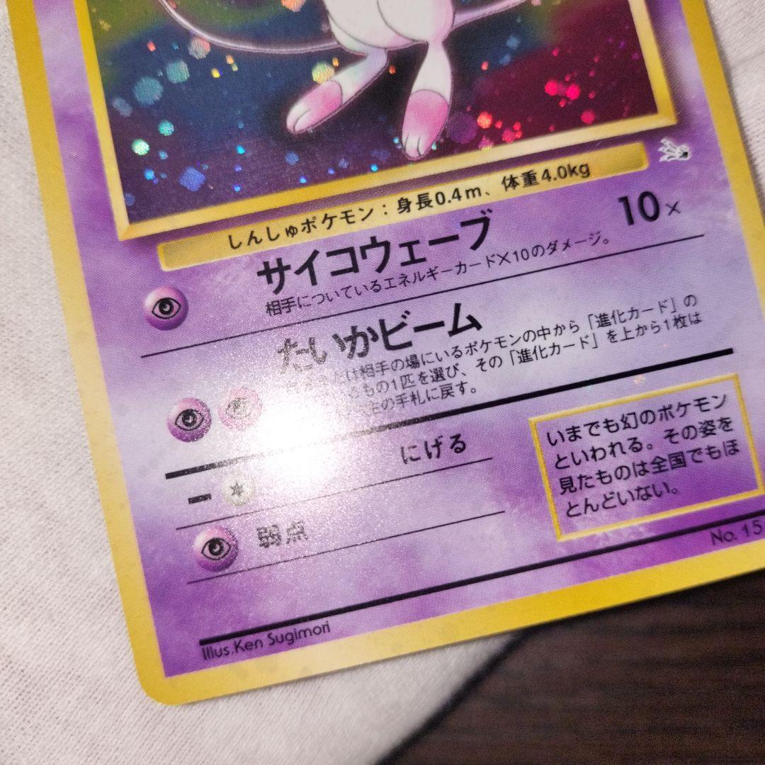 ポケモンカード 旧裏 ミュウ