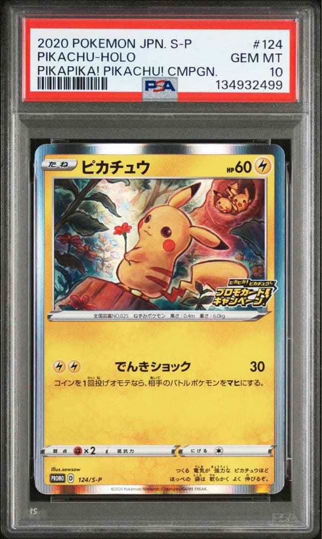 【PSA10】ピカチュウ 124/s-p プロモカードキャンペーン