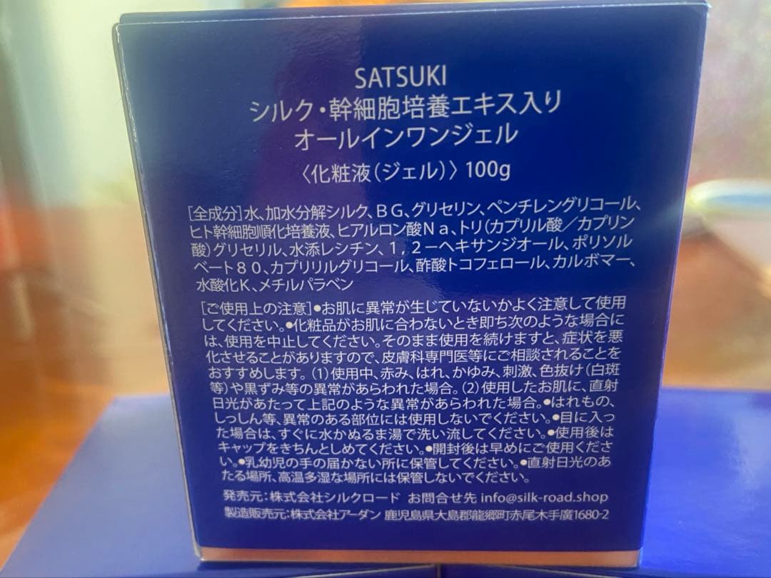 SATSUKI オールインワンジェル 、KUSHI SERUM WATERセット